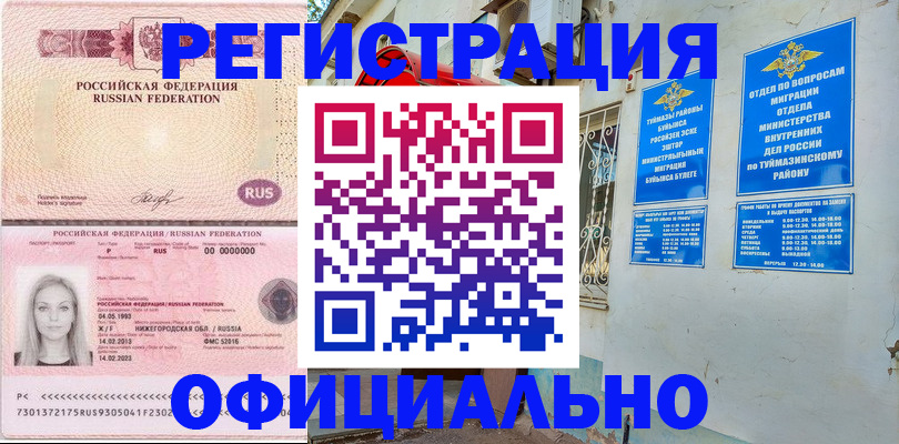 временная регистрация адрес в Бугульме
