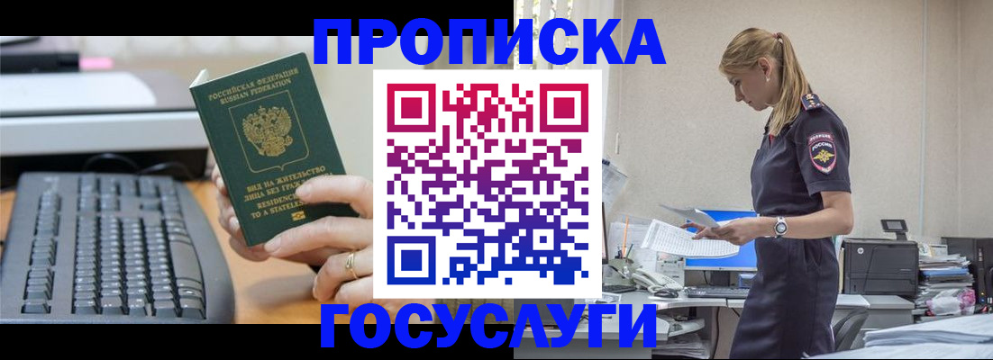 прописка законно в Бугульме